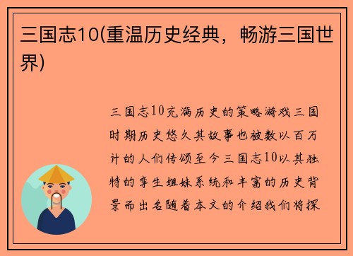 三国志10(重温历史经典，畅游三国世界)