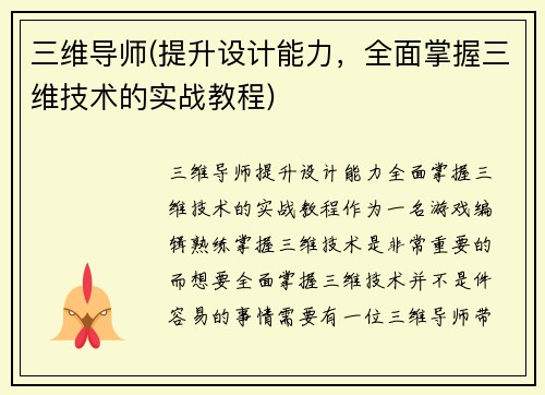 三维导师(提升设计能力，全面掌握三维技术的实战教程)