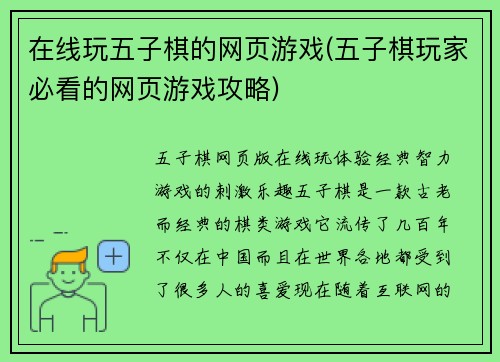 在线玩五子棋的网页游戏(五子棋玩家必看的网页游戏攻略)